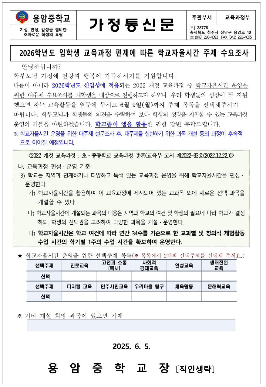 학교자율시간 주제 수요조사