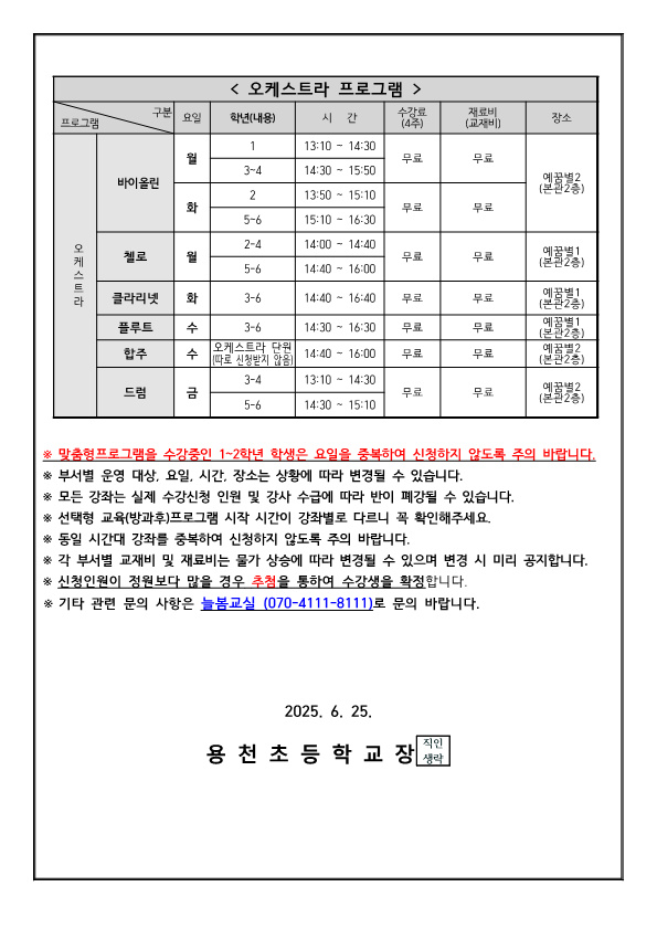 2025. 2학기 선택형 교육프로그램 및 오케스트라 신청 안내장_3