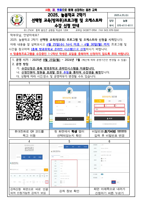 2025. 2학기 선택형 교육프로그램 및 오케스트라 신청 안내장_1