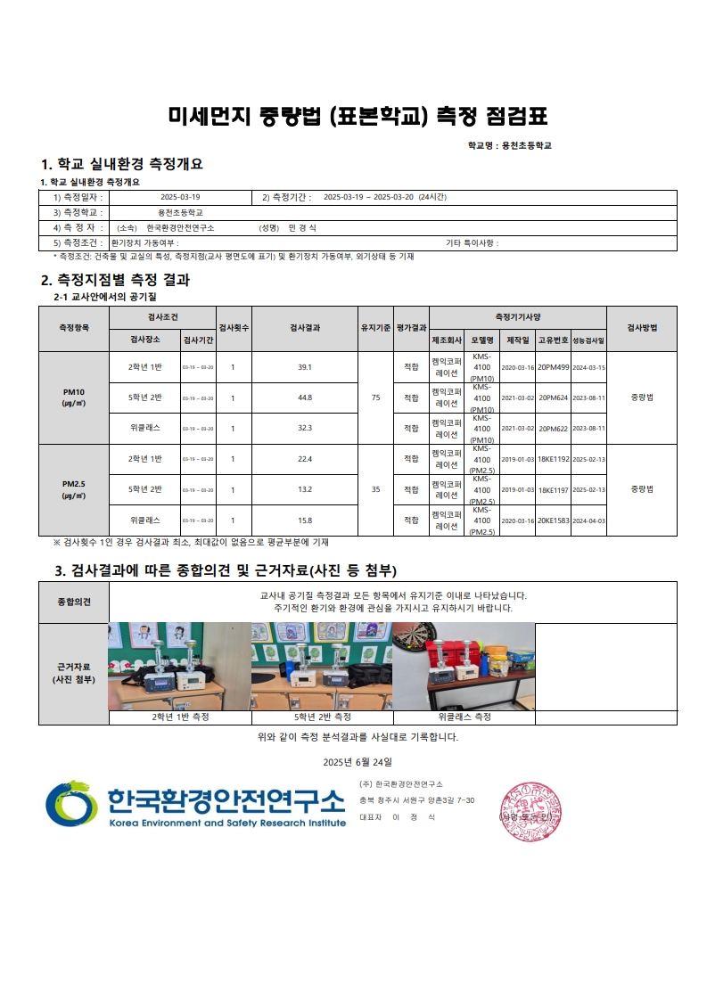 학교 환경위생 및 식품위생 정기 점검표_합치기_4