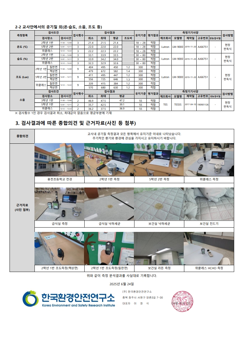 학교 환경위생 및 식품위생 정기 점검표_합치기_3