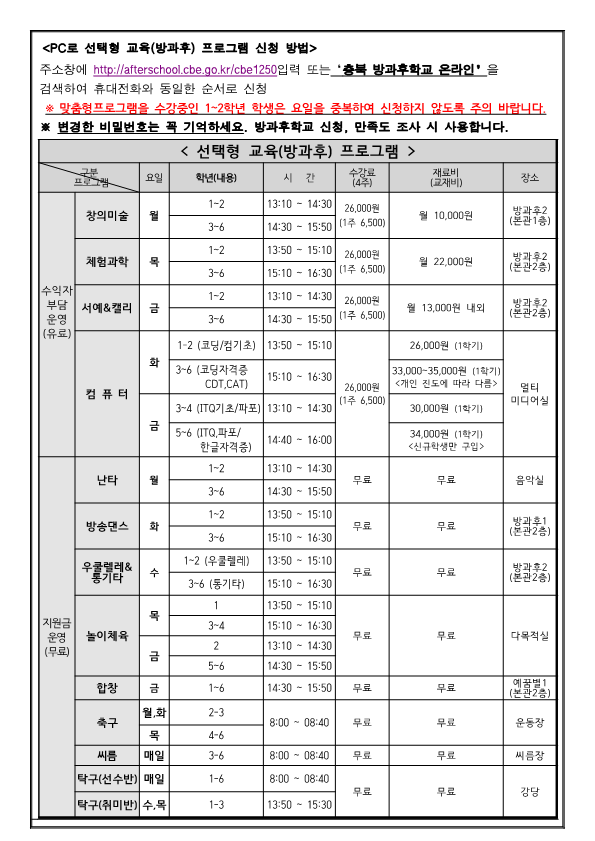 2025. 2학기 선택형 교육프로그램 및 오케스트라 신청 안내장_2
