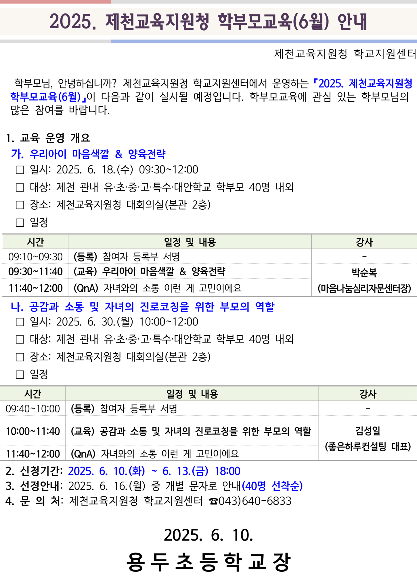 가정통신문 예시(6월)