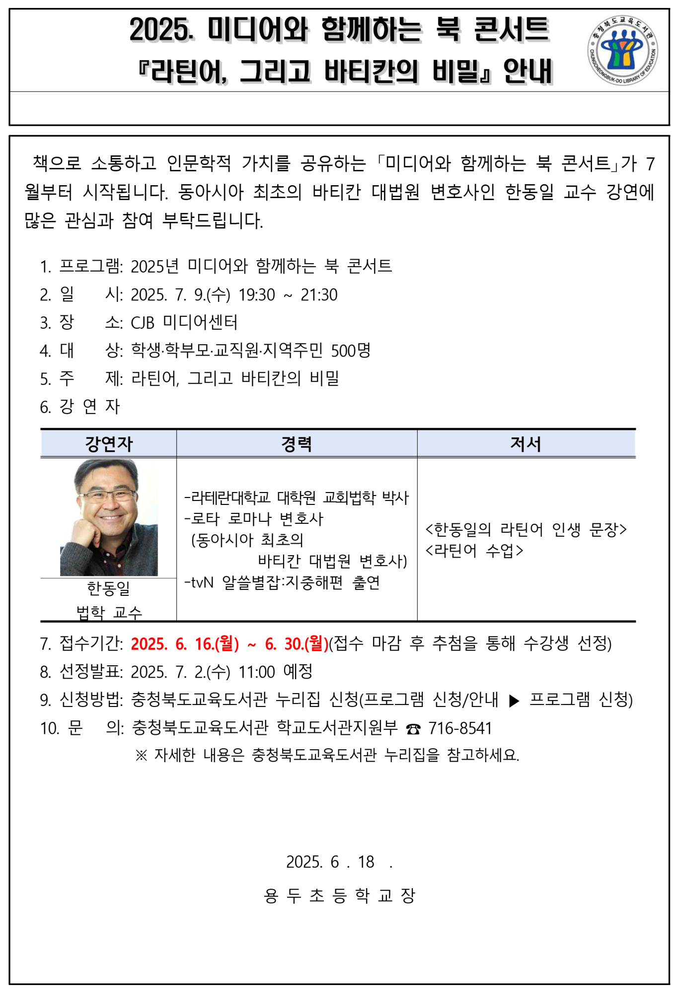 미디어와 함께하는 북 콘서트 가정통신문-7월