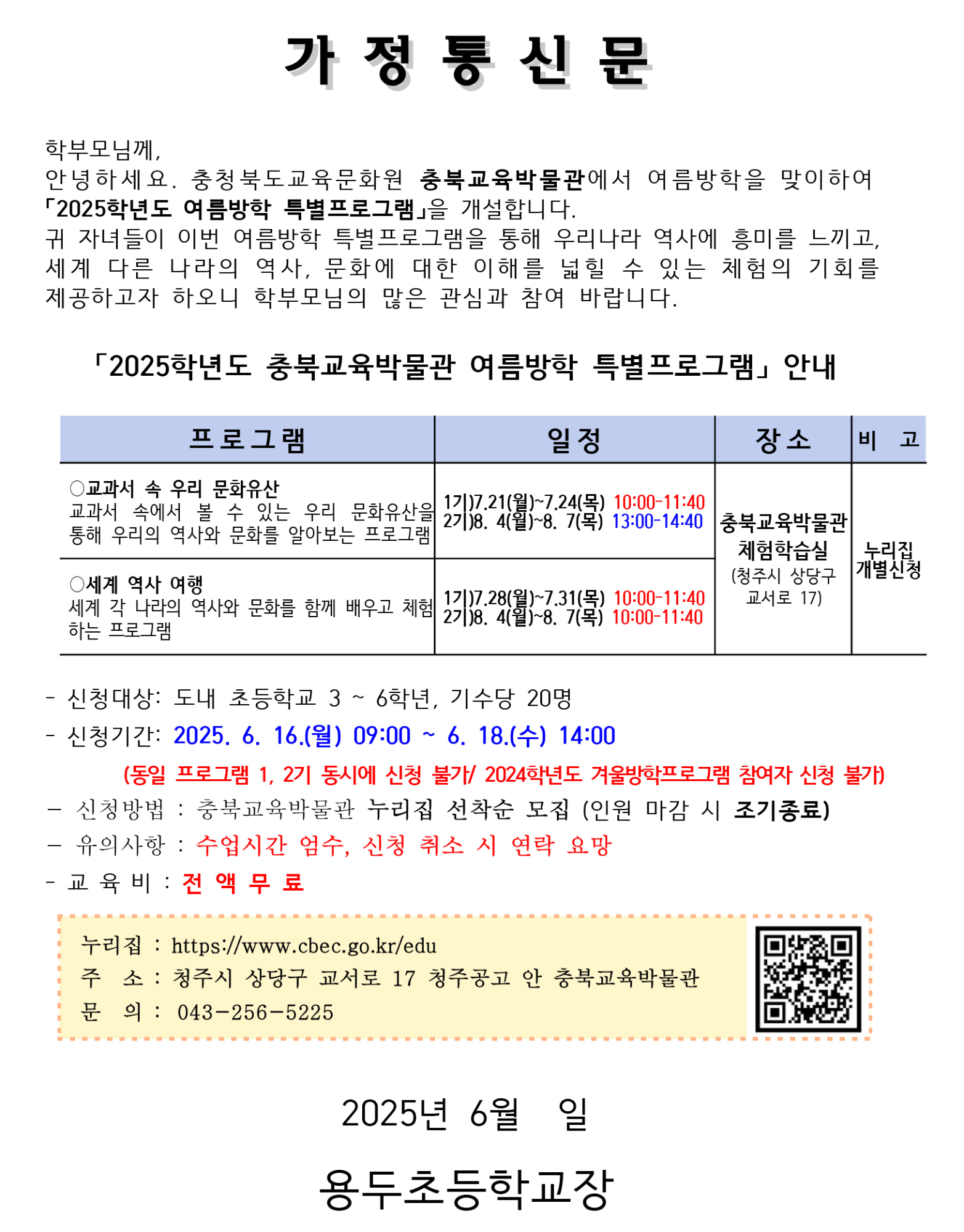 충북교육박물관 여름방학 특별프로그램