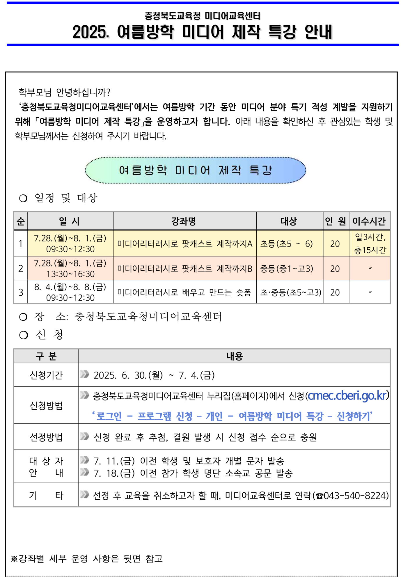 여름방학 미디어 제작 특강 안내