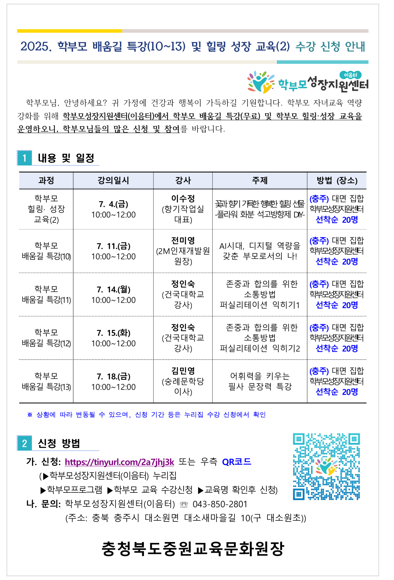 학부모배움길특강