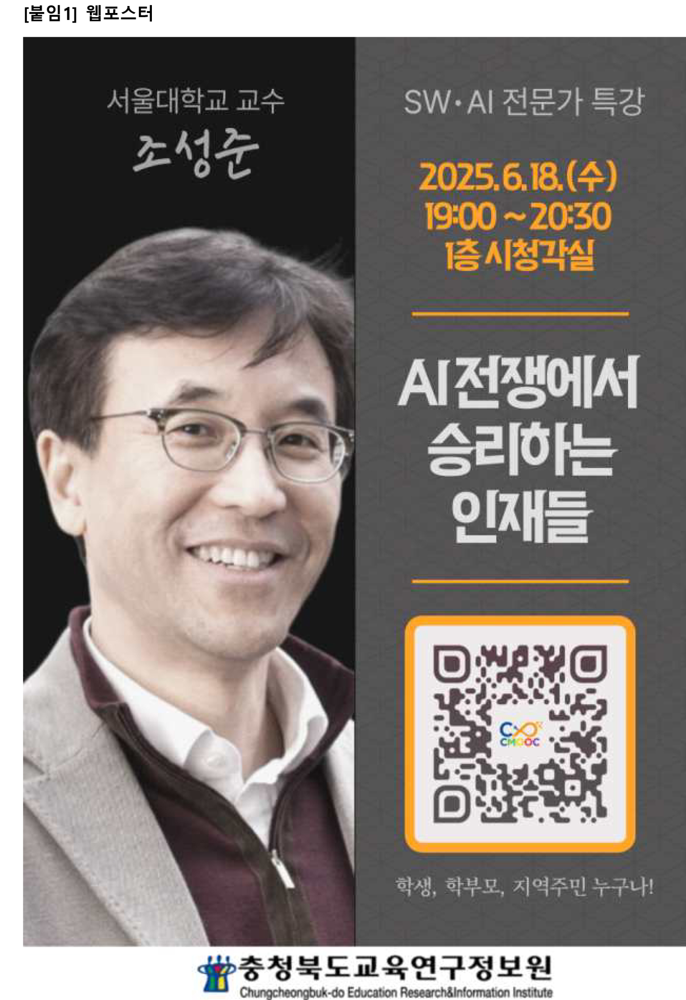 2025. SWㆍAI 전문가 특강 신청 안내(2기)-2