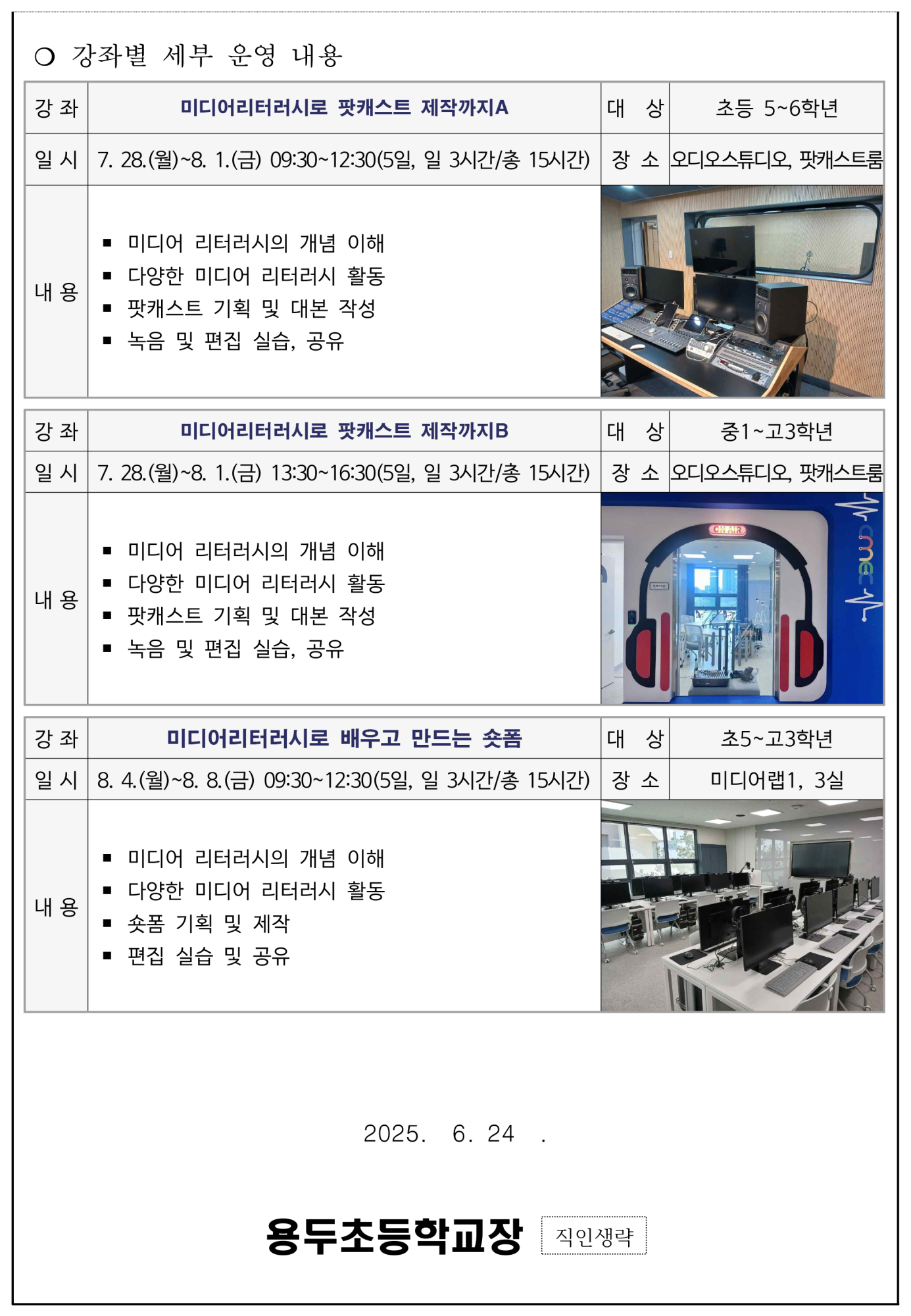 여름방학 미디어 제작 특강 안내2
