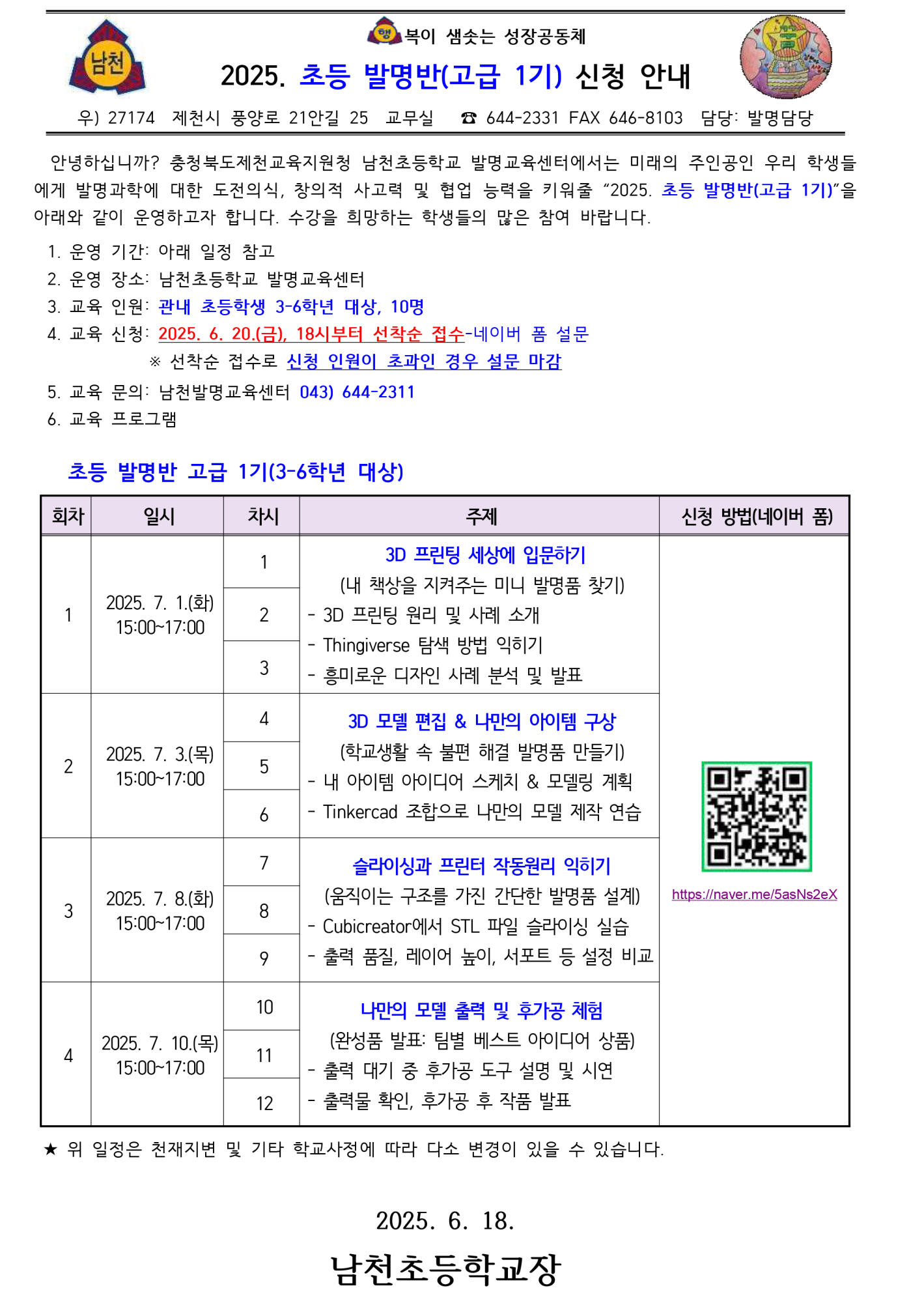 초등발명반
