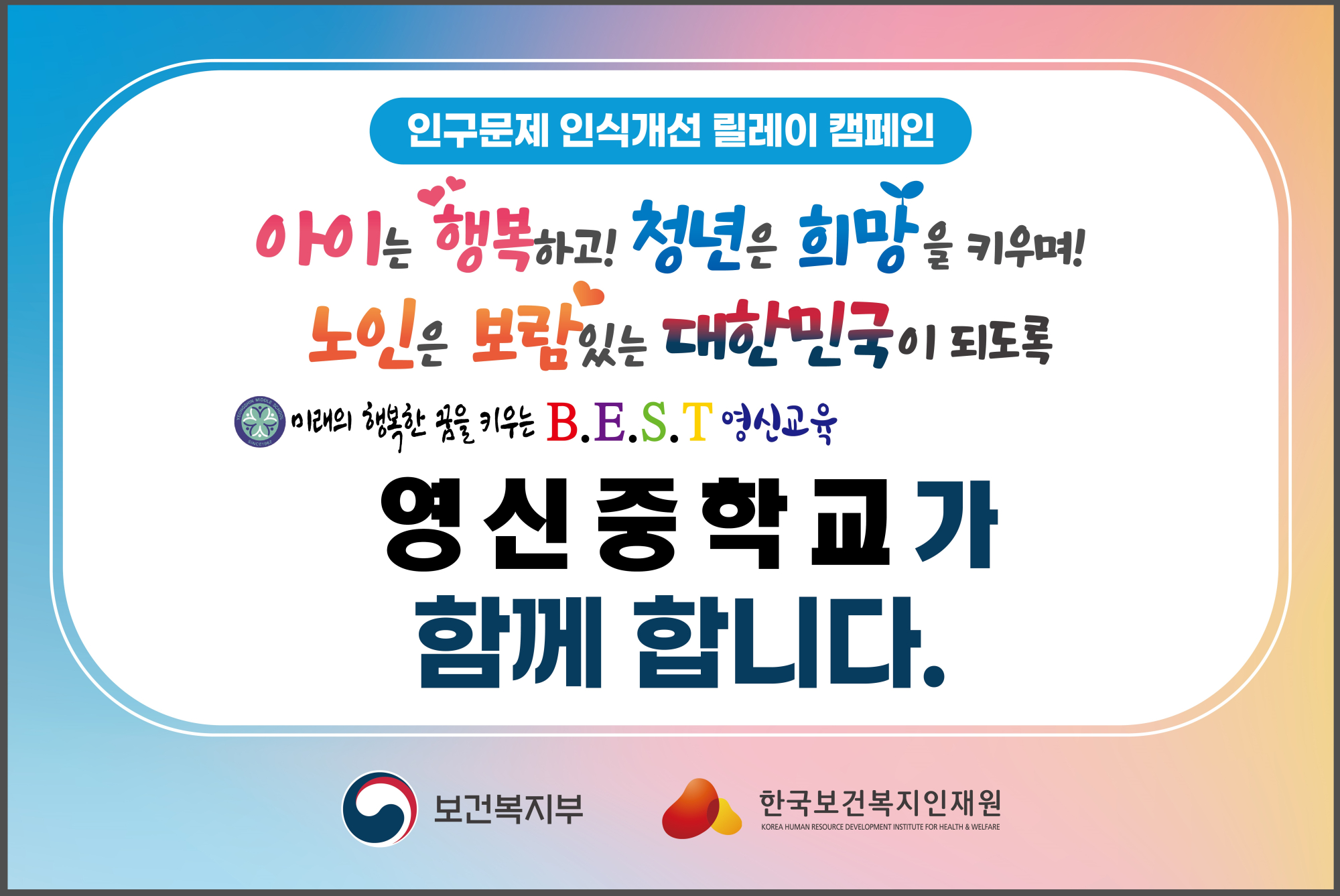 인구문제 인식개선 릴레이 캠페인