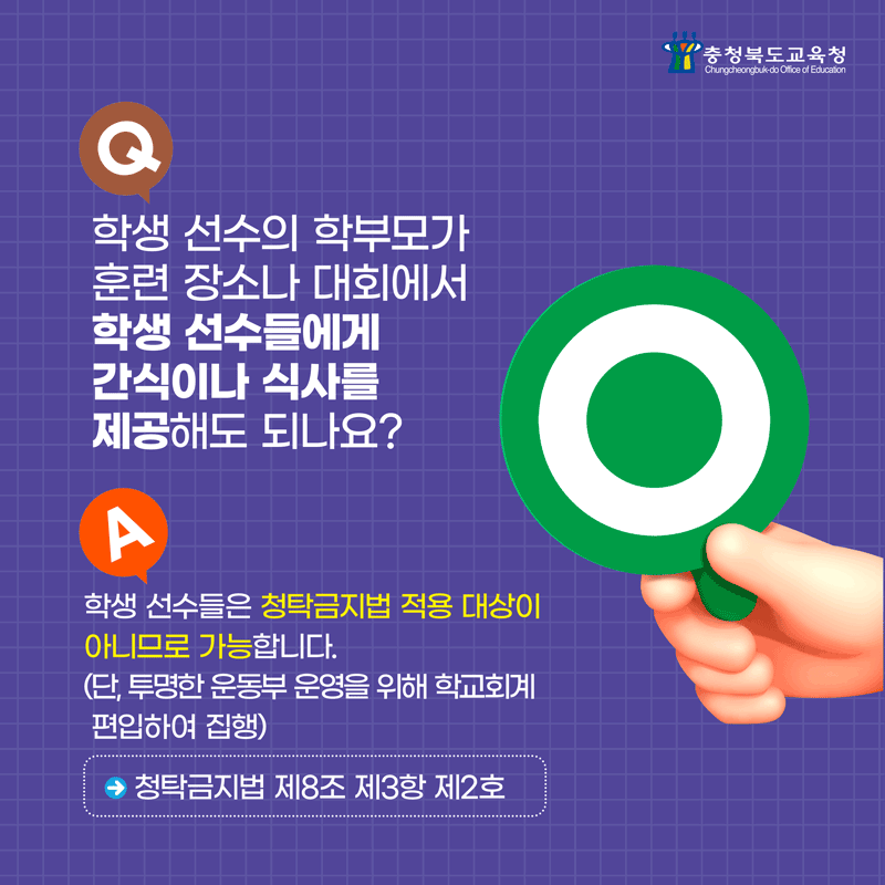 6. 청렴학교운동부-6