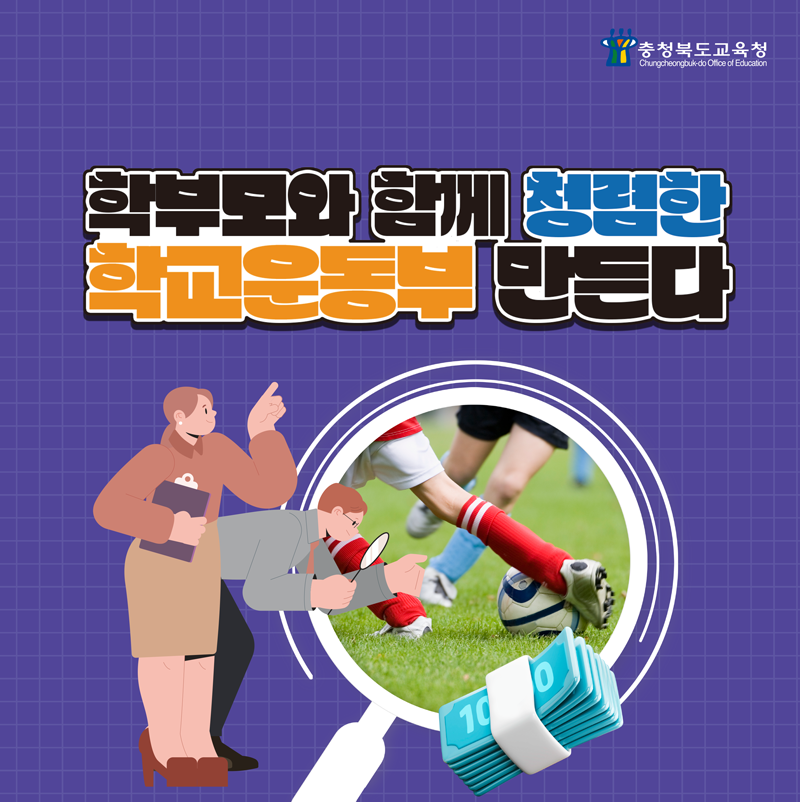 1. 청렴학교운동부-1