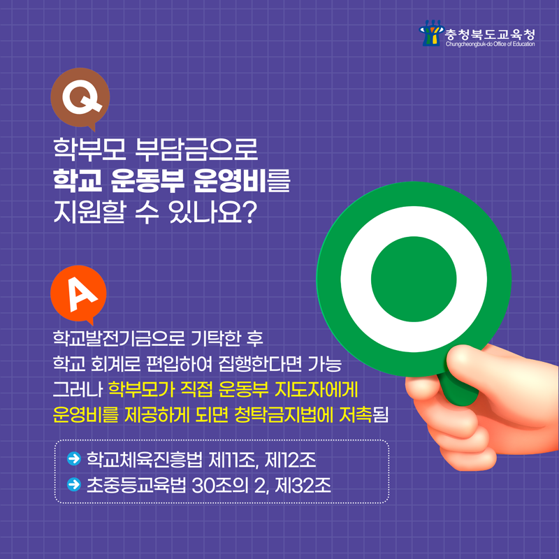 2. 청렴학교운동부-2