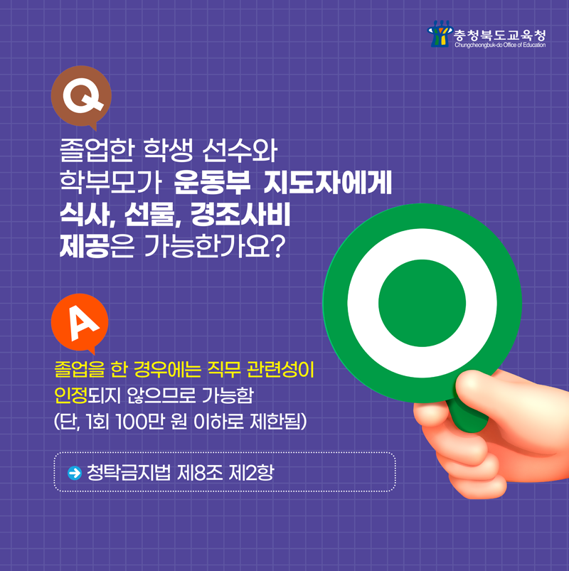 5. 청렴학교운동부-5