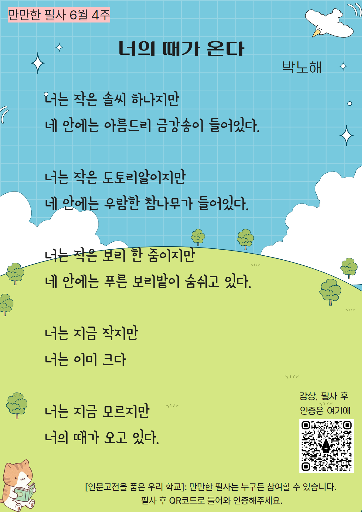 (6월4주) 만만한 필사