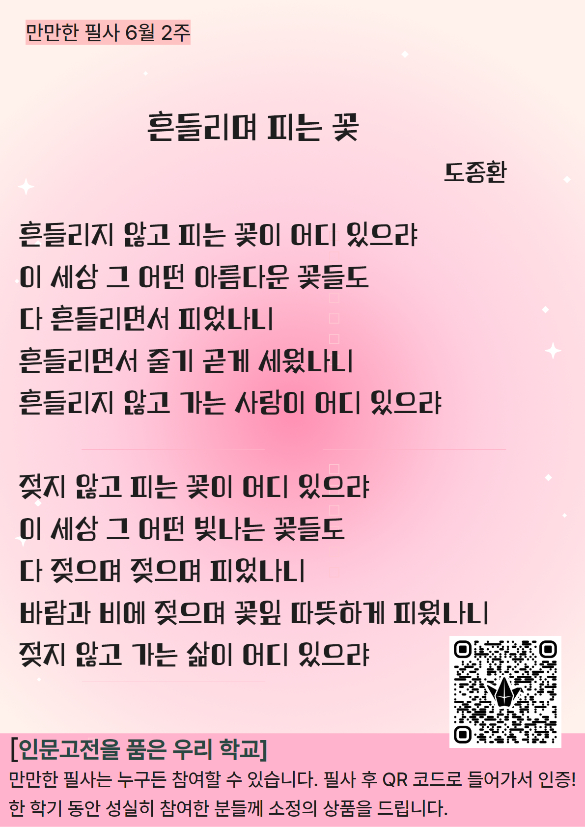 만만한 필사(6월 2주)