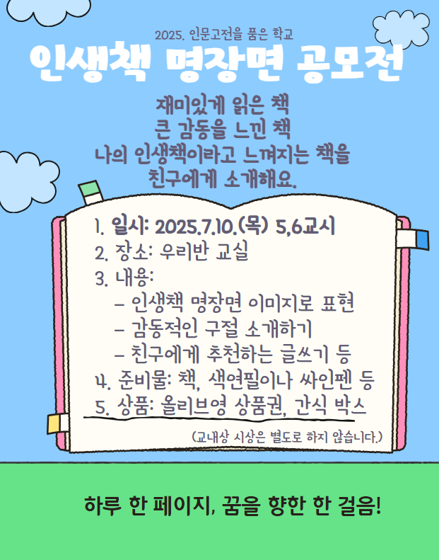 (포스터)인생책 명장면 공모전