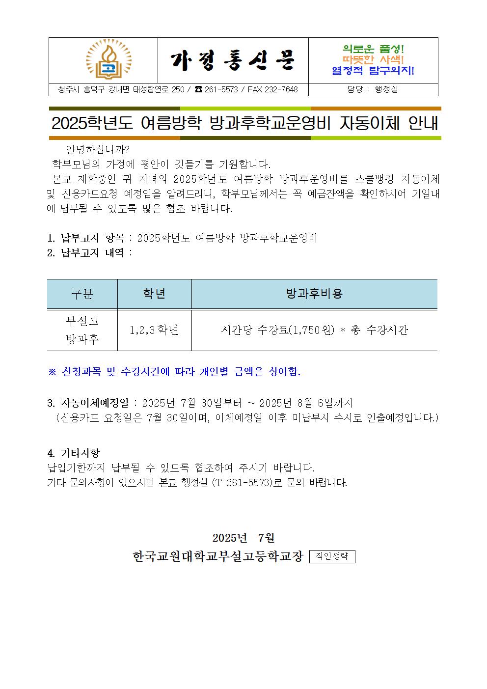 가정통신문