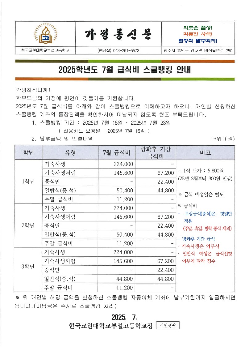 가정통신문