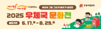 우체국 문화전
