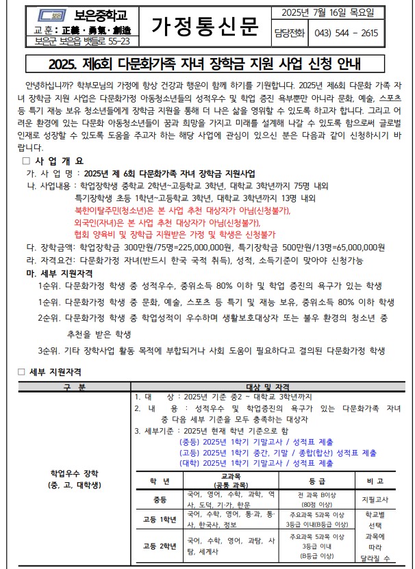 제6회 다문화가족 자녀 장학급 지원사업1