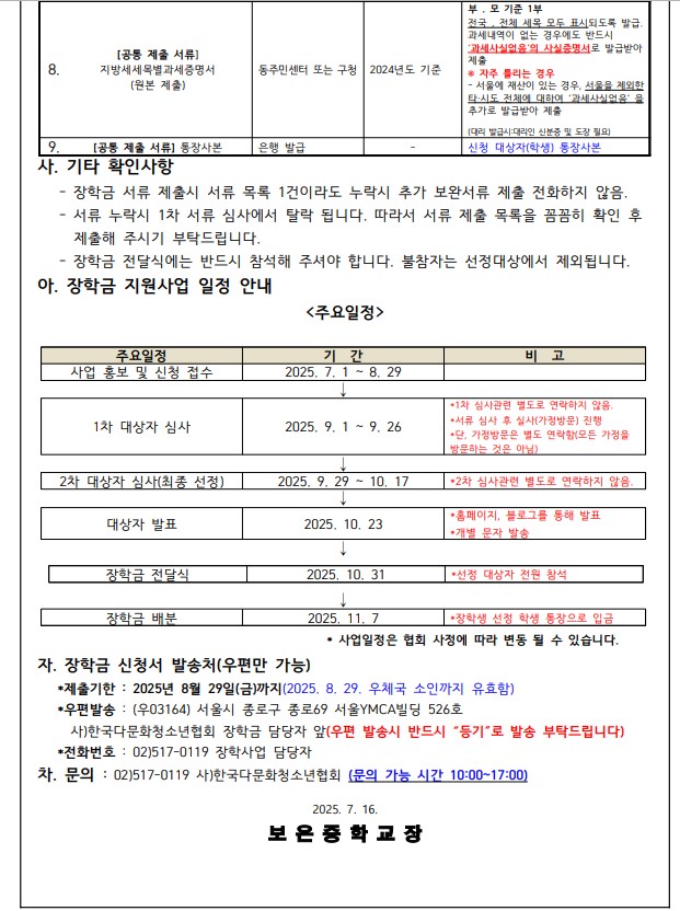 제6회 다문화가족 자녀 장학금지원사업4
