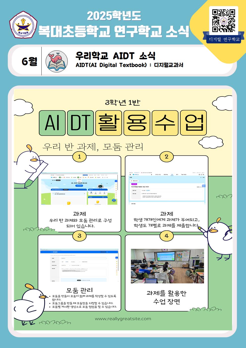 2025. 연구학교 교육자료(7월 2주)001