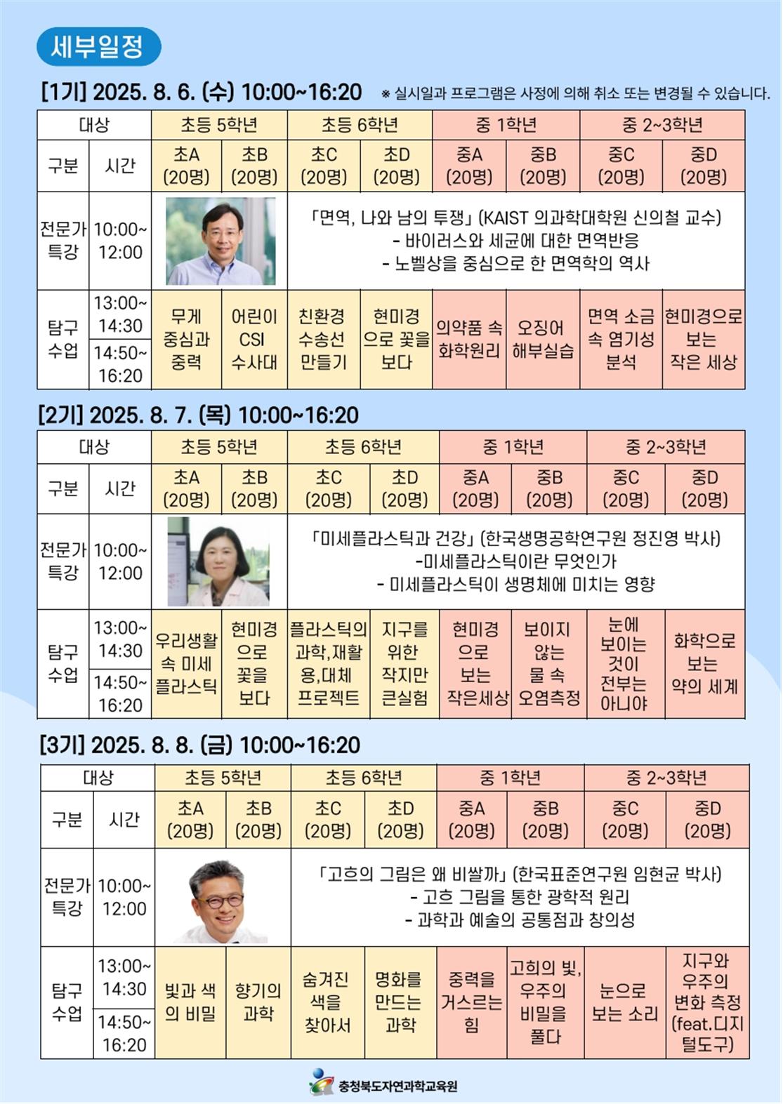 2025. 테마가 있는 과학탐구교실 안내문002