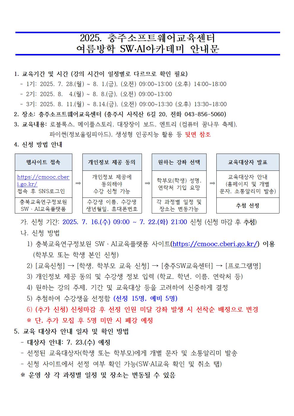여름방학 SW AI아카데미 안내문001