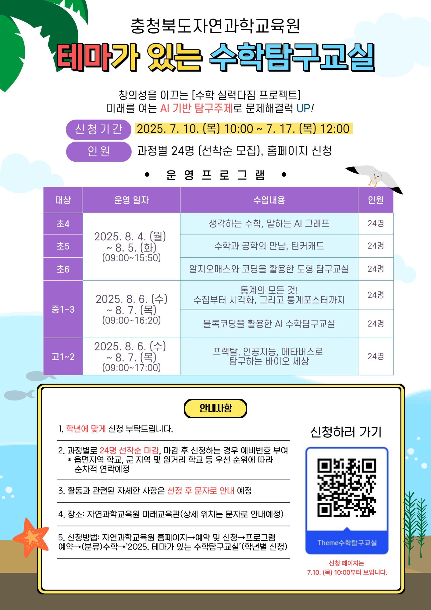 2025. 테마가 있는 수학탐구교실 웹포스터_1