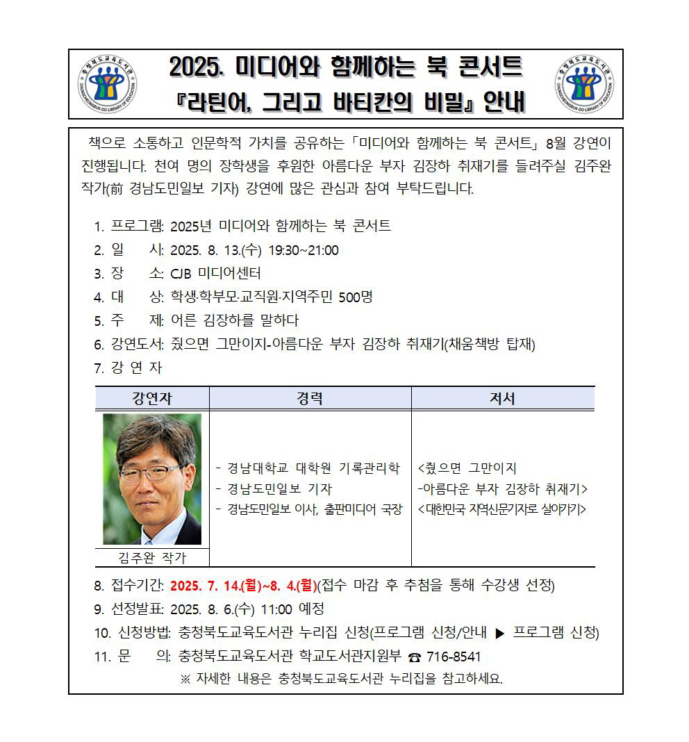 2025. 미디어와 함께하는 북 콘서트001