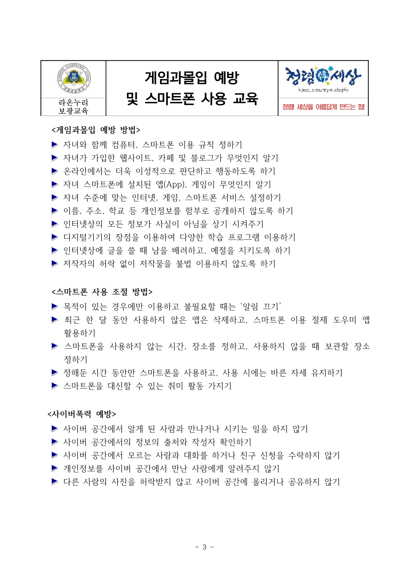 2025. 하계방학 생활교육 가정통신문_3
