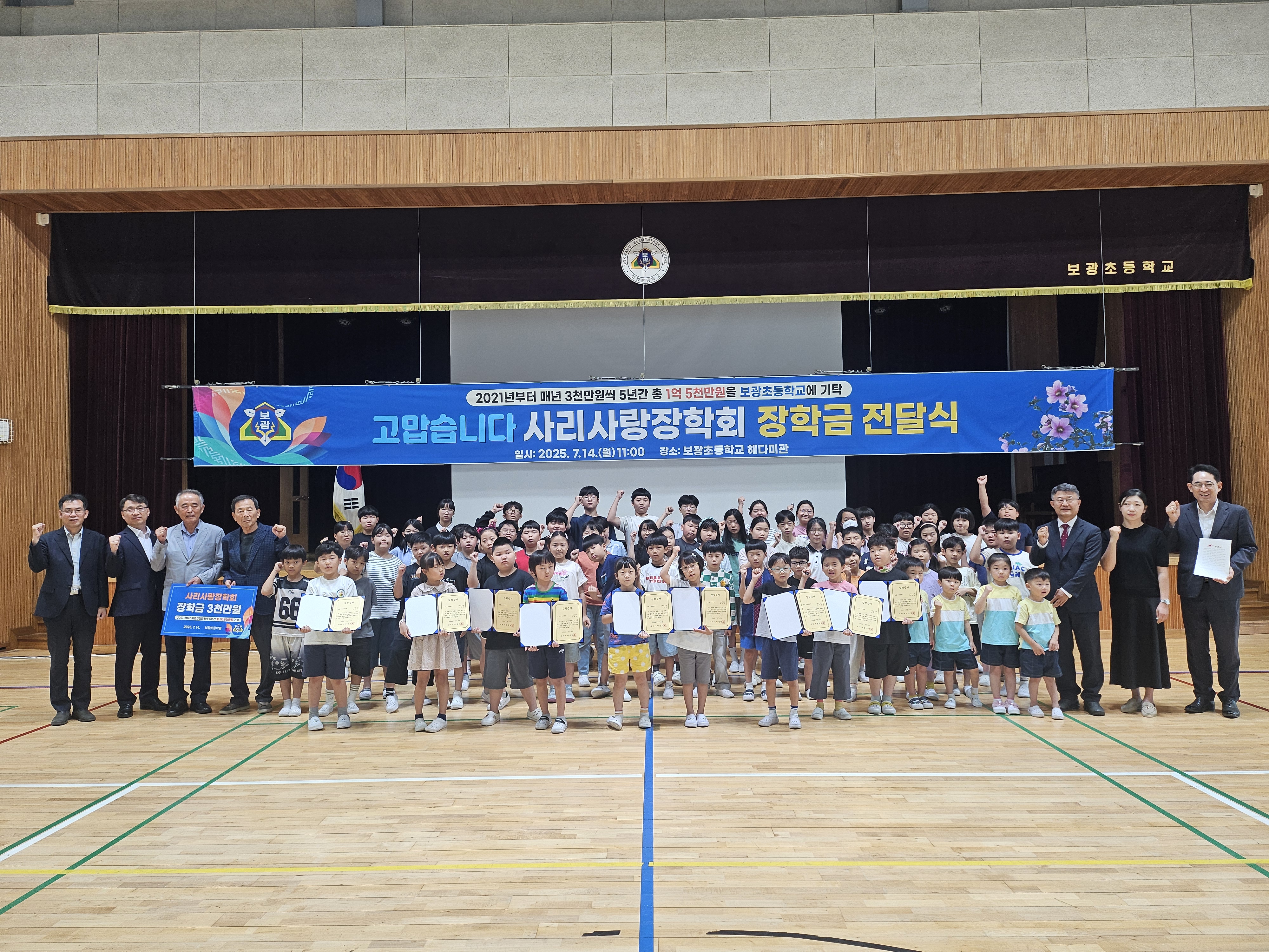 사리사랑장학회 장학금 전달식- 보광초 (1).jpg