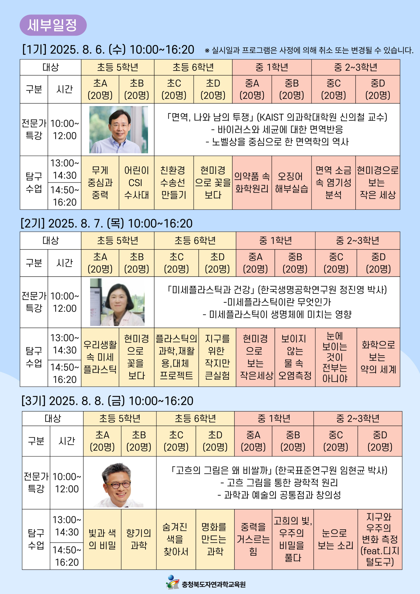 2025. 테마가 있는 과학탐구교실 안내문_2