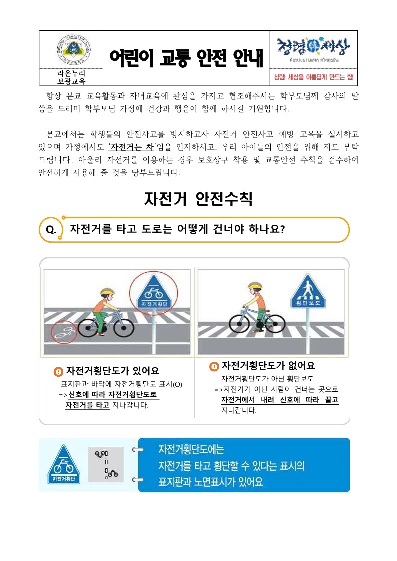 2025. 어린이 교통안전 가정통신문(7월)_1