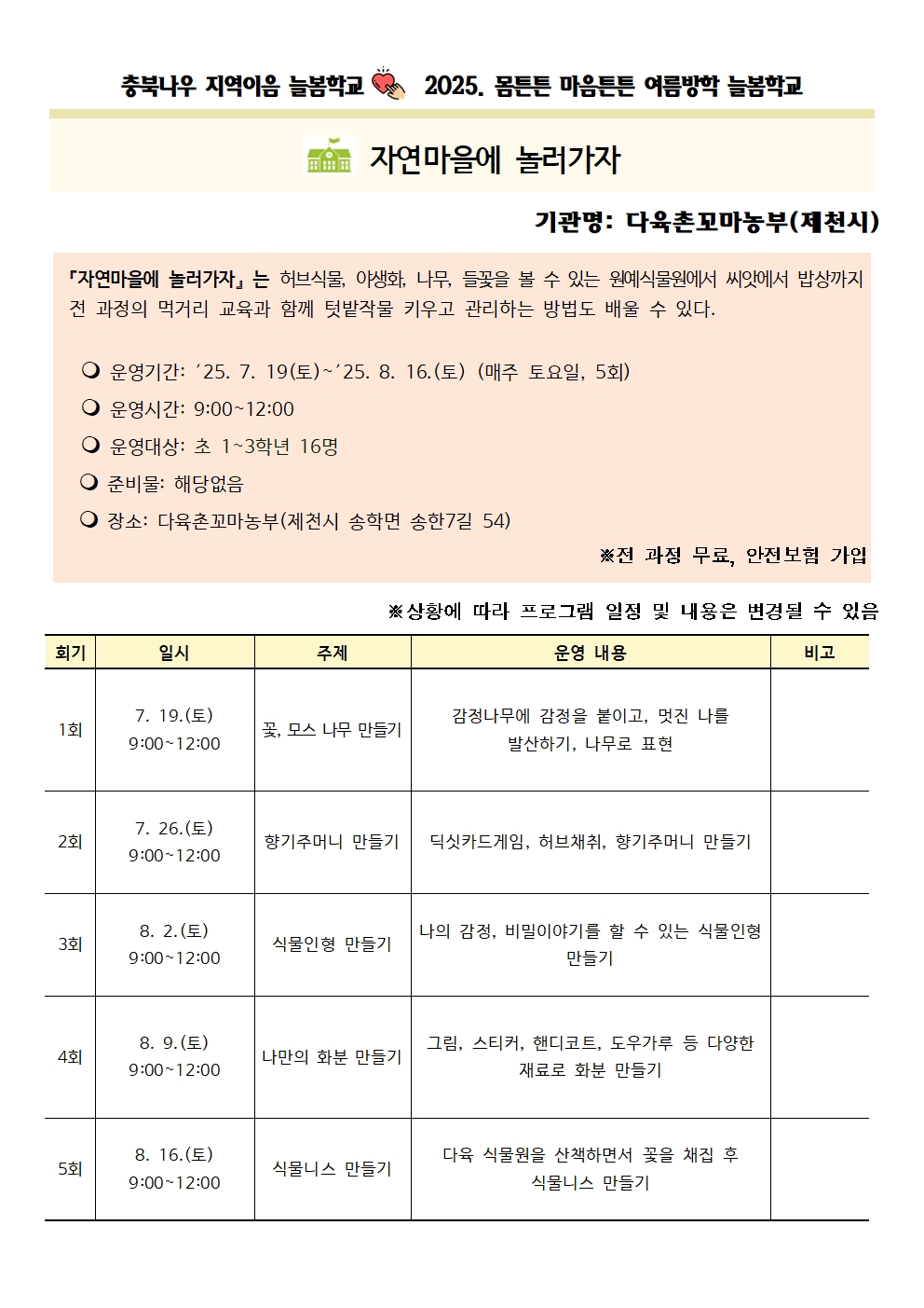 몸튼튼 마음튼튼 여름방학 늘봄학교 일정002