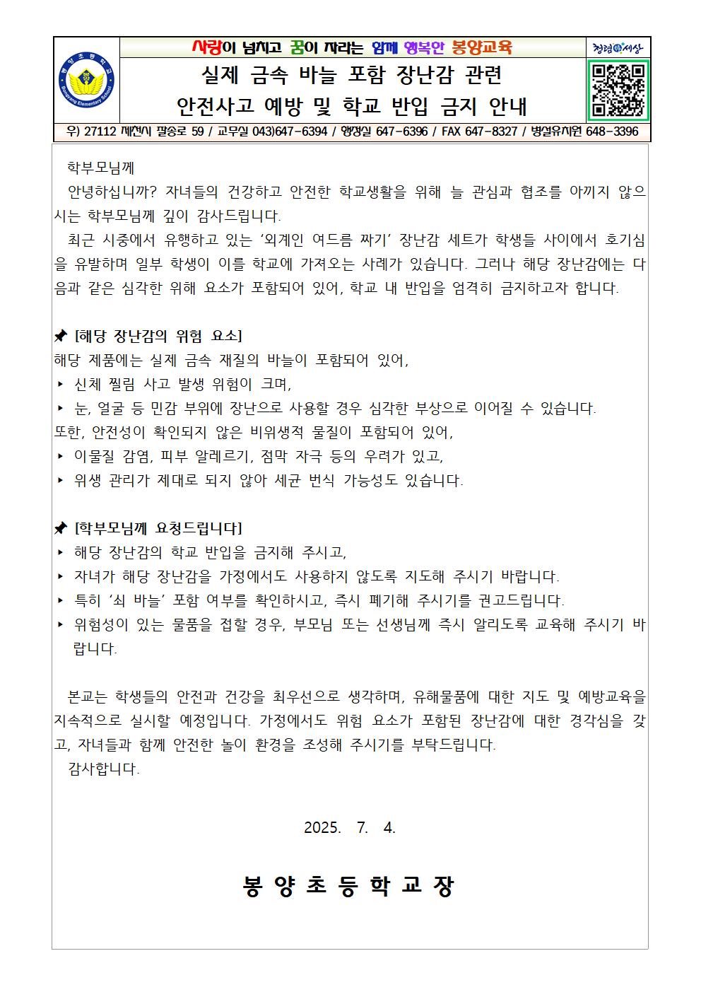 장난감 관련 안전사고 예방001