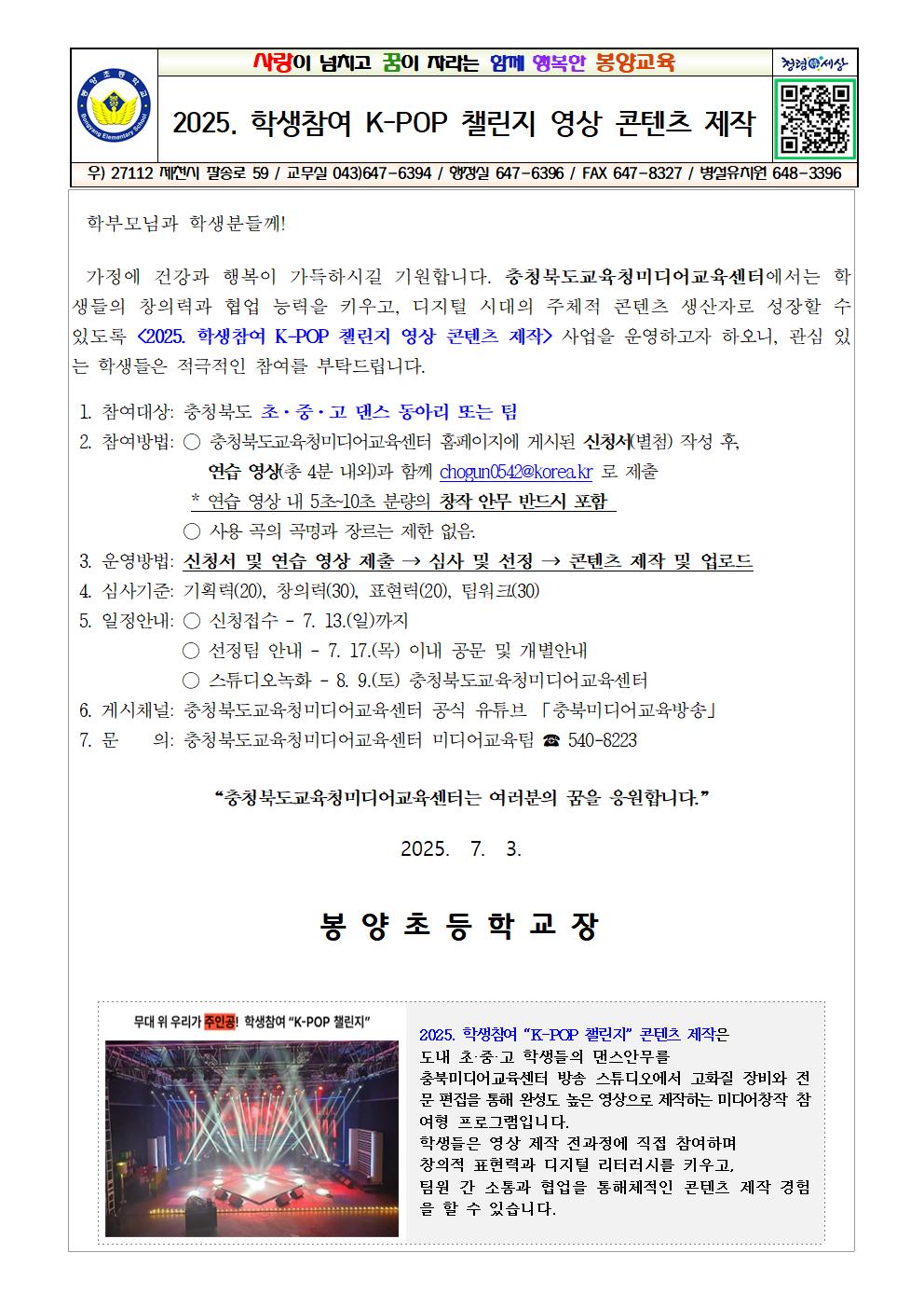 2025. 학생참여 K_POP 챌린지 영상 콘텐츠 제작001