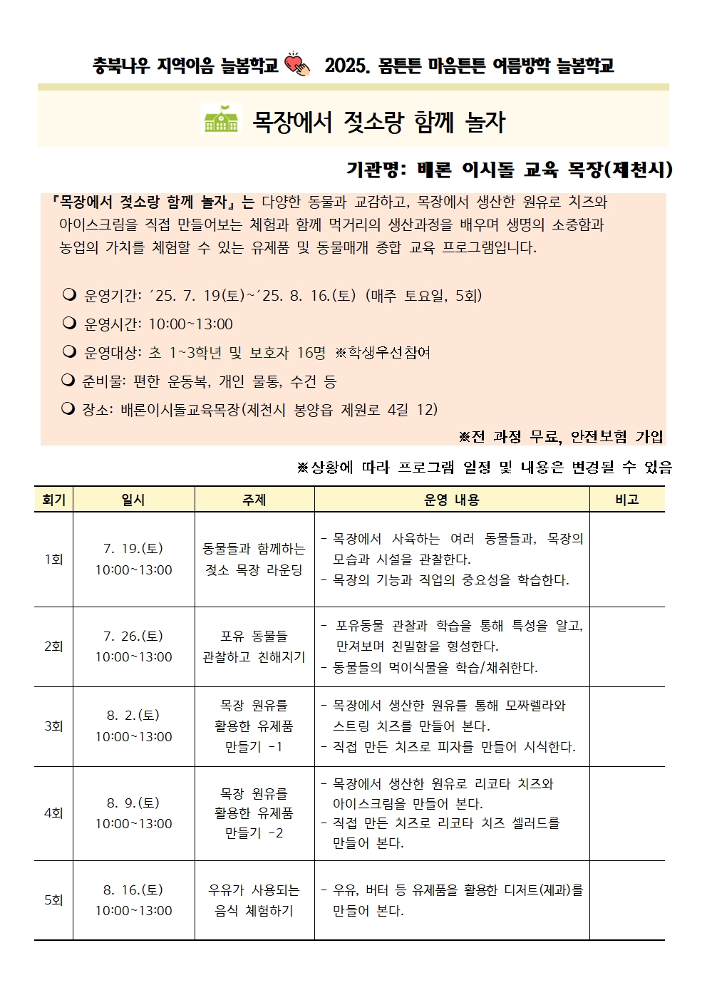 몸튼튼 마음튼튼 여름방학 늘봄학교 일정003