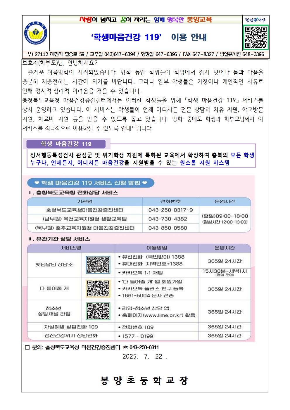 학생마음건강 이용 안내001
