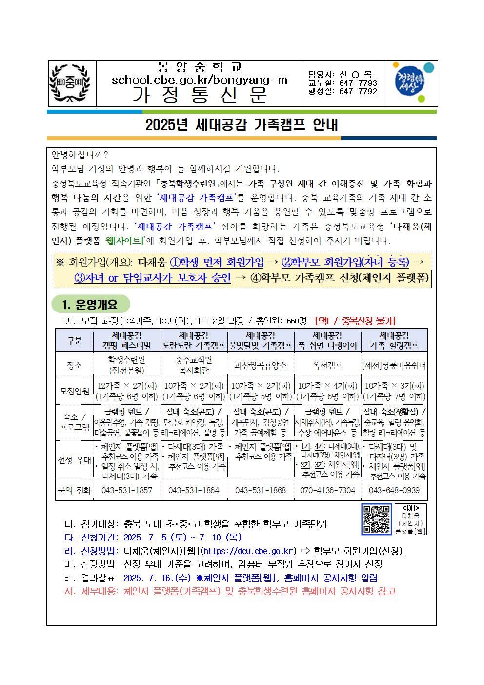 (가정통신문) 2025년 세대공감 가족캠프 안내001