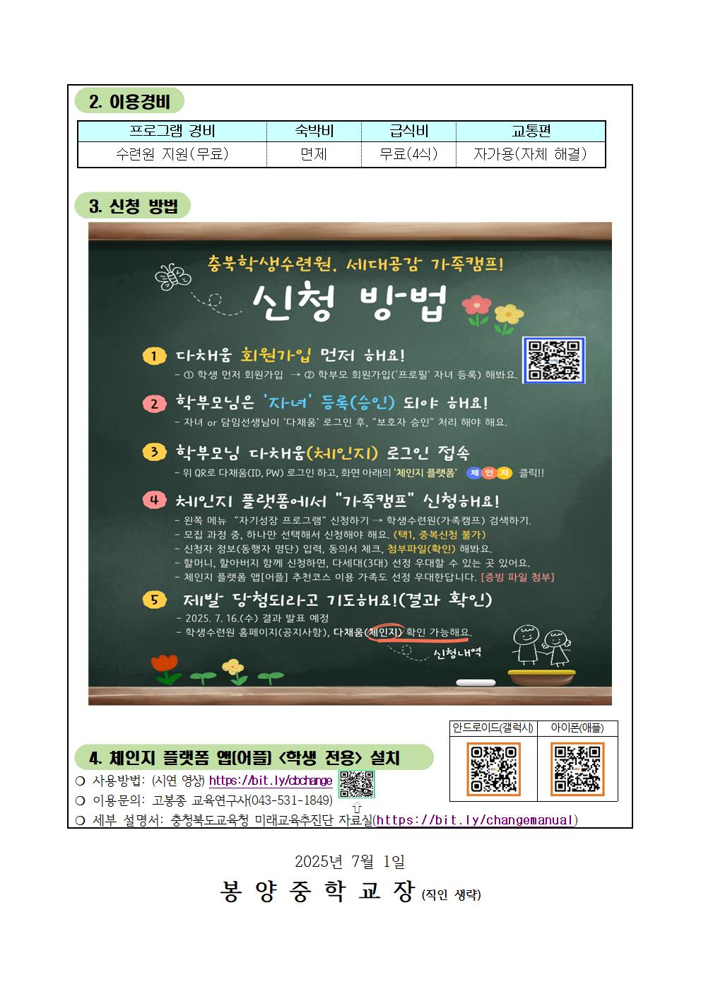 (가정통신문) 2025년 세대공감 가족캠프 안내002
