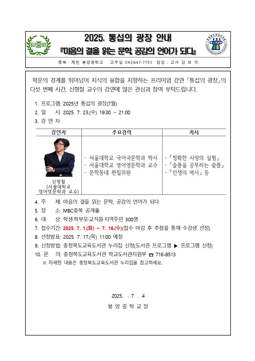 통섭의광장 가정통신문001