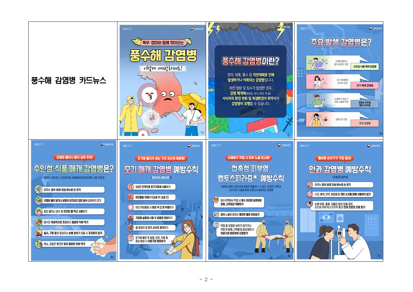 수해지역 주요 감염병 예방수칙(북이초)002