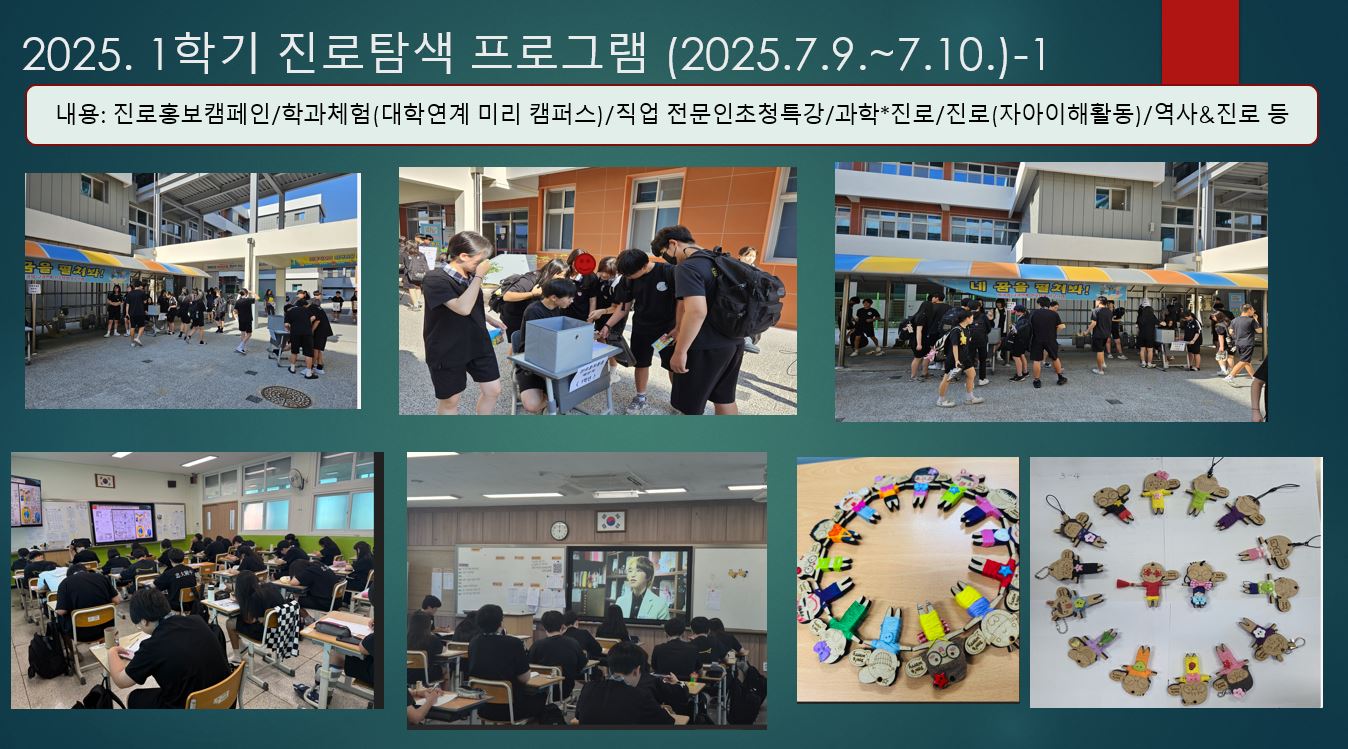 2025. 1학기 진로탐색 프로그램-활동사진1.JPG