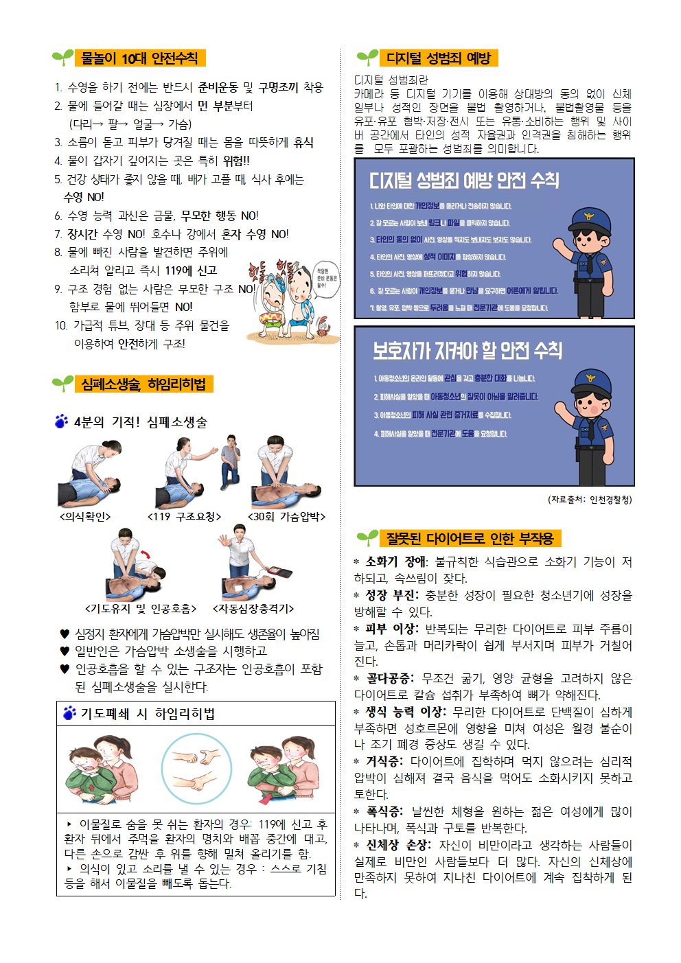 2025. 7월 보건소식지002