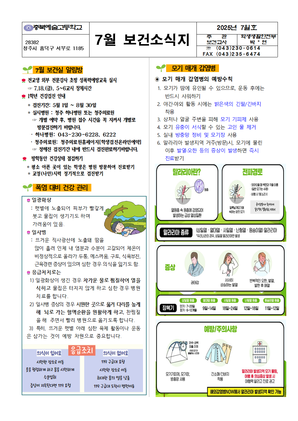 2025. 7월 보건소식지001