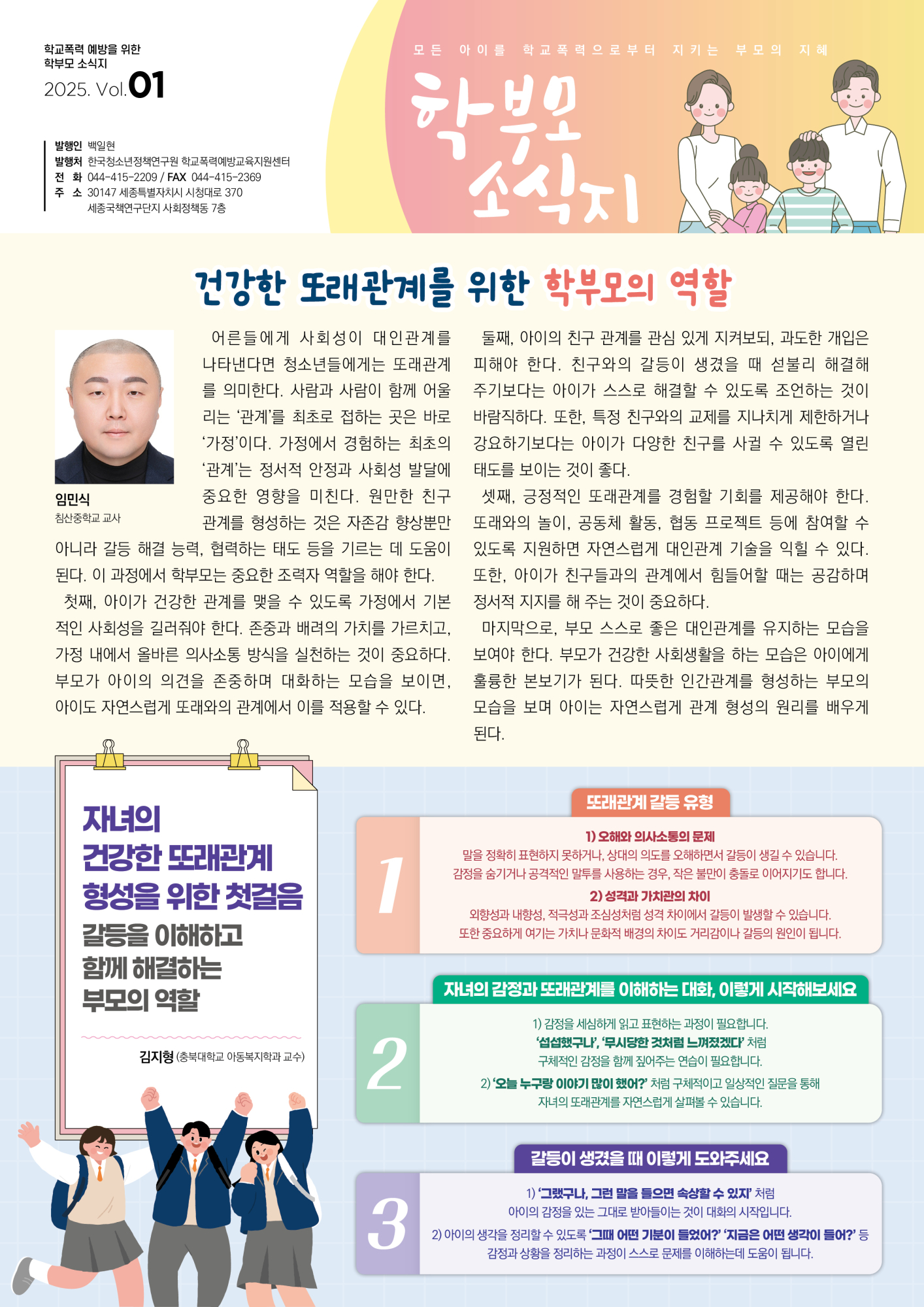 2025 학부모 소식지(제1호)-1p