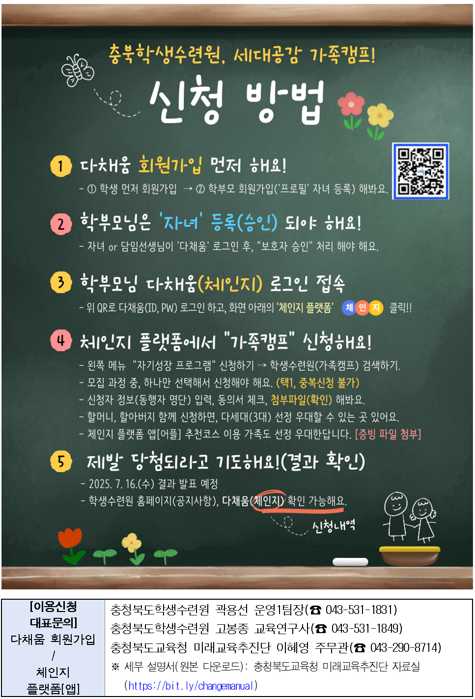 세대공감 가족캠프 신청 방법